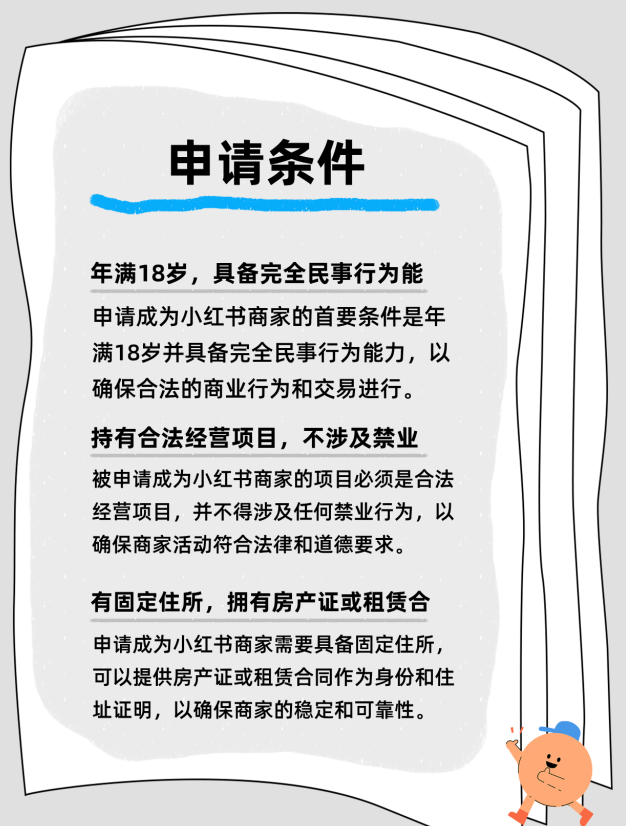 营业执照申请条件